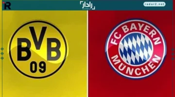 موعد مباراة بايرن ميونخ وبوروسيا دورتموند والقناة الناقلة اليوم